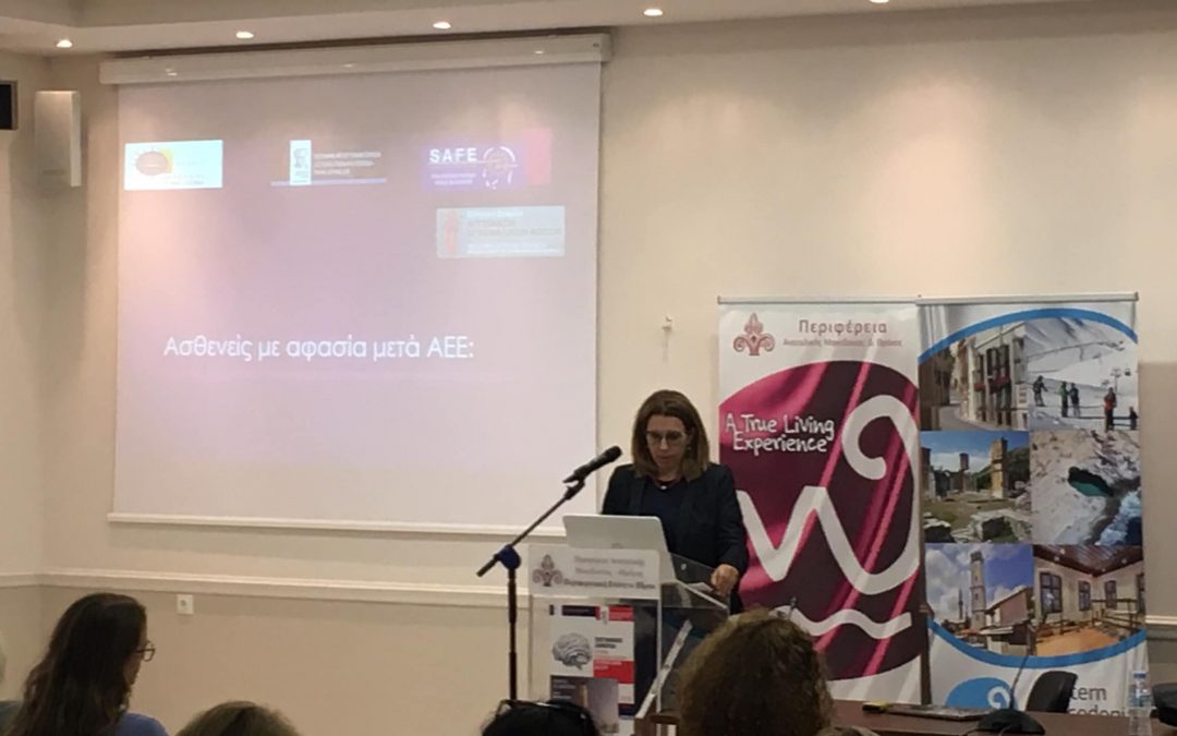 World Stroke Day 2019 in Greece: A two-day scientific event on 19th & 20th October 2019